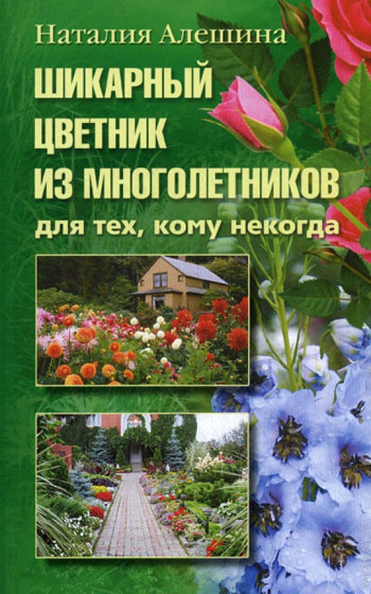 Шикарный цветник из многолетника