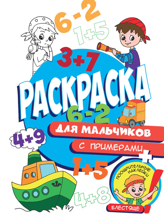 Раскраска с примерами. Pour les Maltchikov