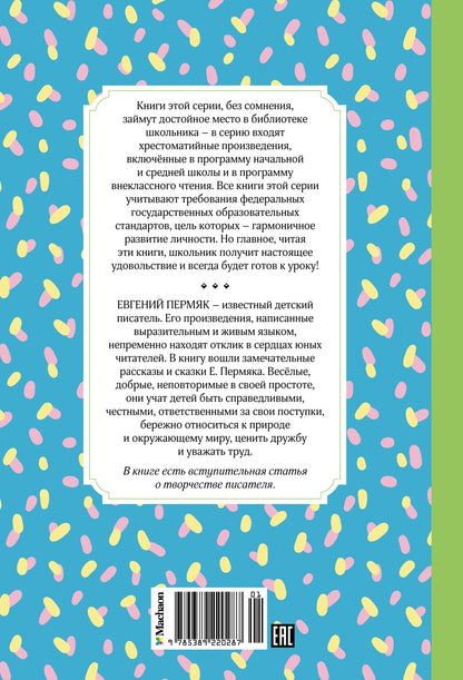Волшебные краски. Рассказы и сказки