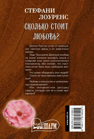 Сколько стоит любовь?