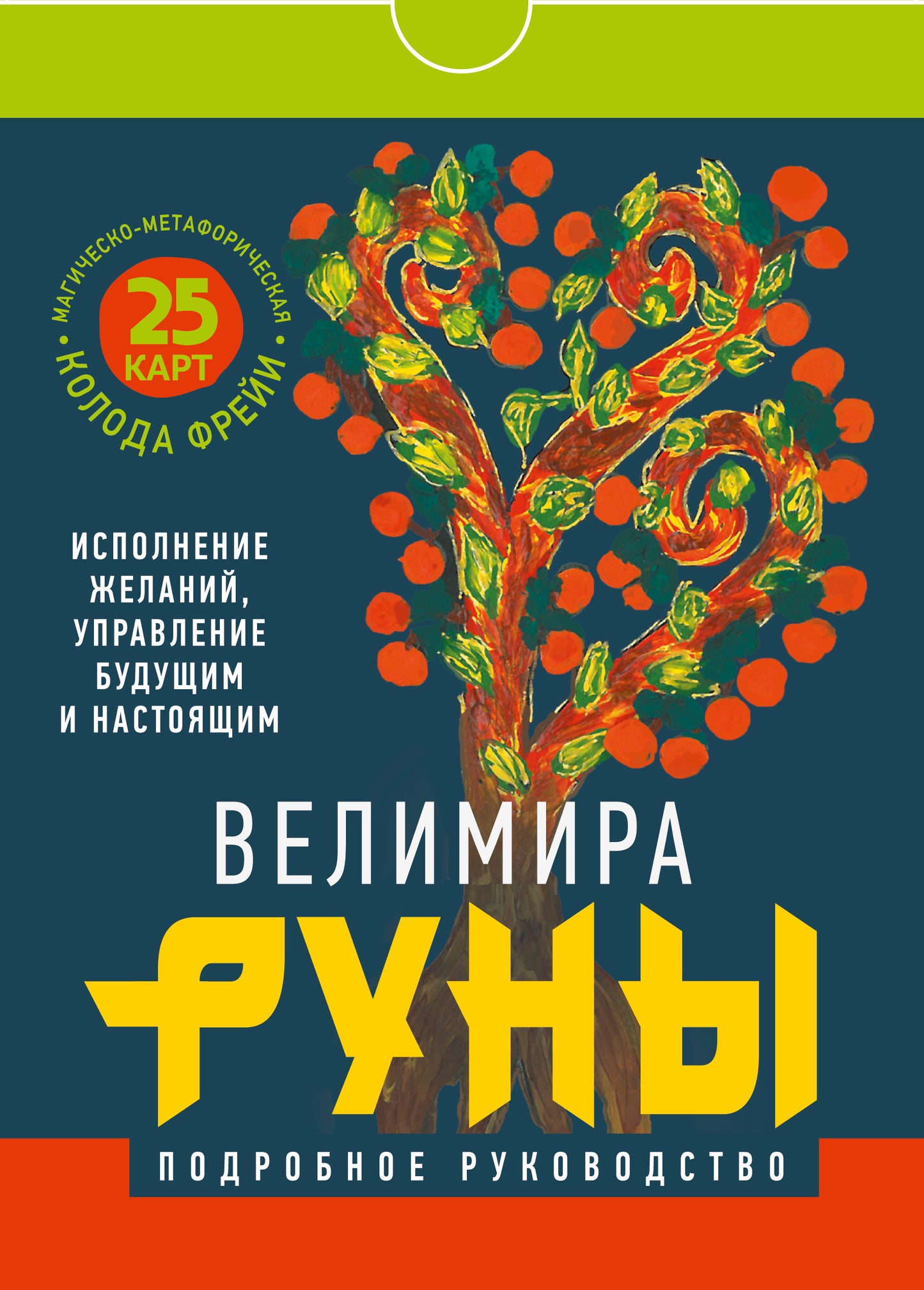 Runes. Магическо-метафорическая колода Фрейи. Utilisation de la peau, mise en œuvre du travail et de l'installation