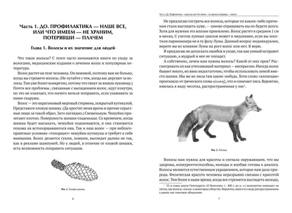 Лысы ли лисы, или Жизнь с волосами и без