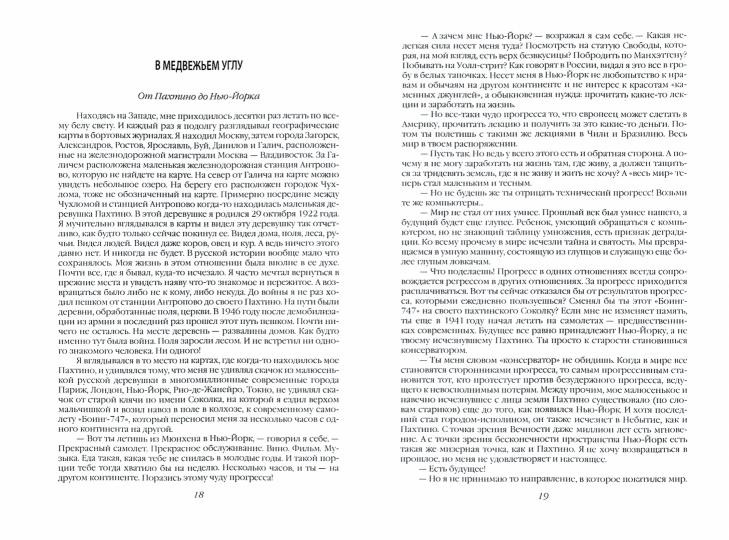 Советская эпоха. Исповедь отщепенца