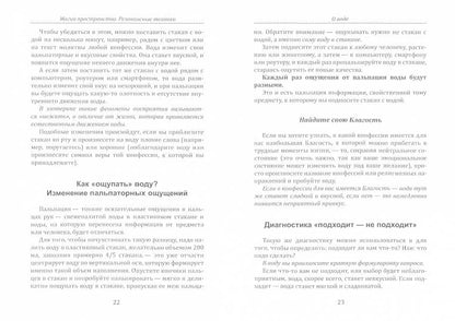 Магия пространства. Резонансные техники