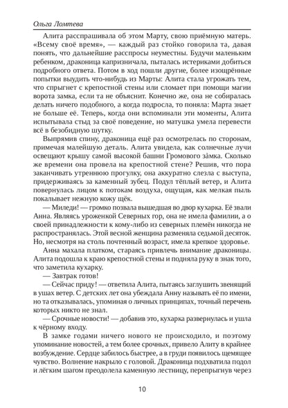 Ледяное пламя
