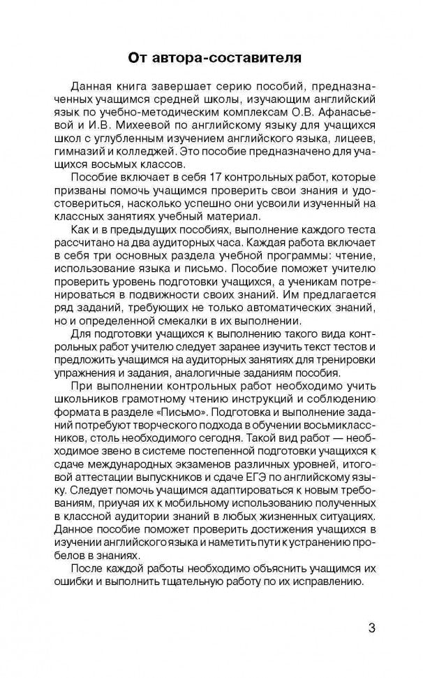 Pavlovskiy. Contrôlez les robots en anglais. ouais. 8 cl. Суглуб. изучением.