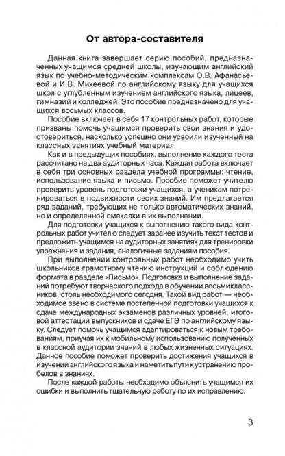 Pavlovskiy. Contrôlez les robots en anglais. ouais. 8 cl. Суглуб. изучением.