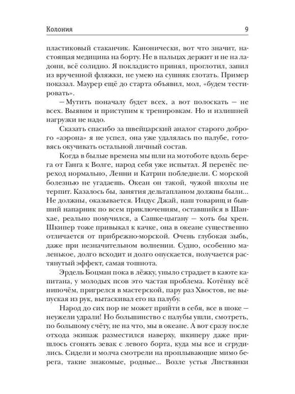 Стратегия. Колония