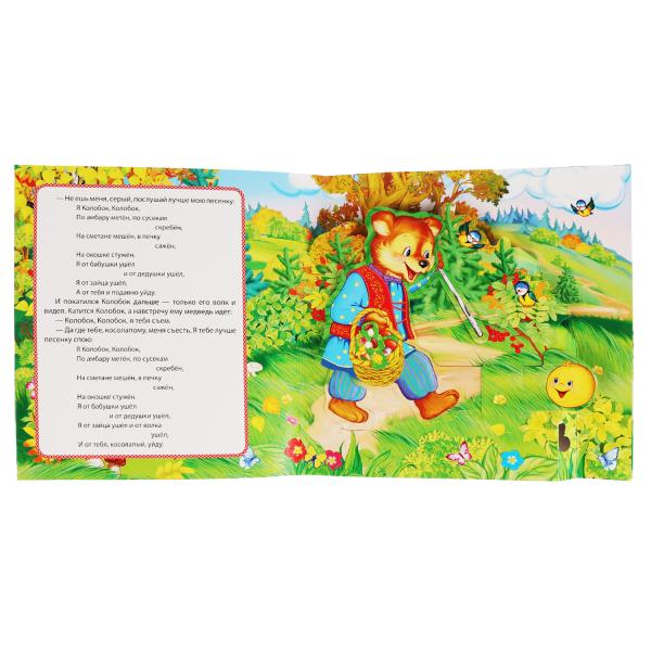 "УМКА". КОЛОБОК (КНИЖКА-ПАНОРАМКА С ПЛАСТ. ОКНОМ, С ПОДВИЖ. ЭЛЕМ.). А5 200Х200 ММ. 8 СТР. в кор.28шт