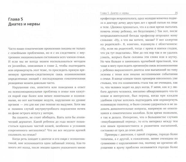 Диспансеризация отношений. Влияние «погоды в доме» на здоровье детей и родителей. Из опыта семейного доктора