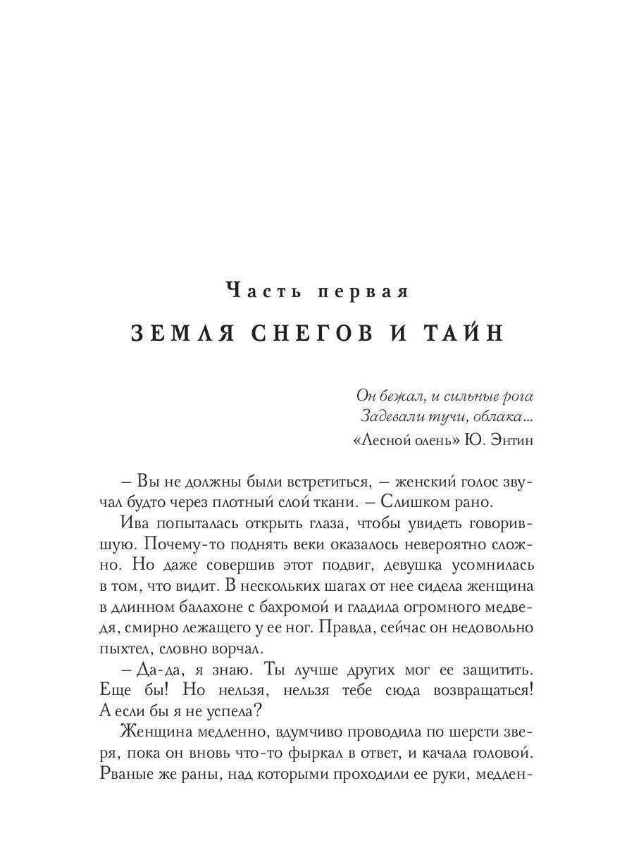 Олень, фея и камень