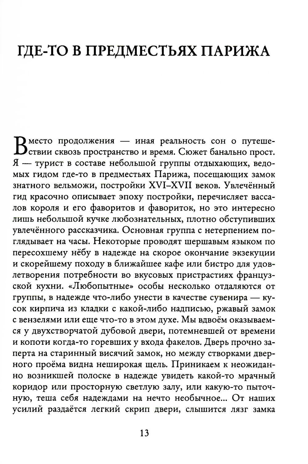 Рип.СоврПроза.Ловец снов ИЛИ Хакер сновиден