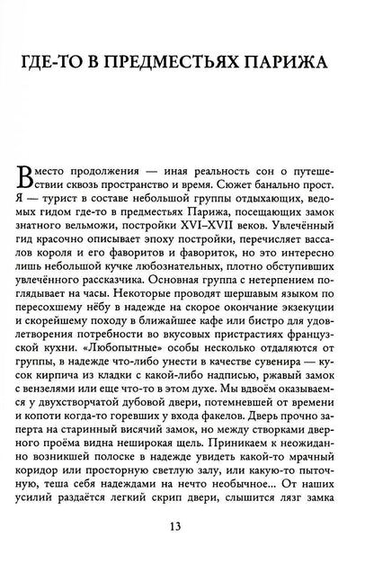 Рип.СоврПроза.Ловец снов ИЛИ Хакер сновиден