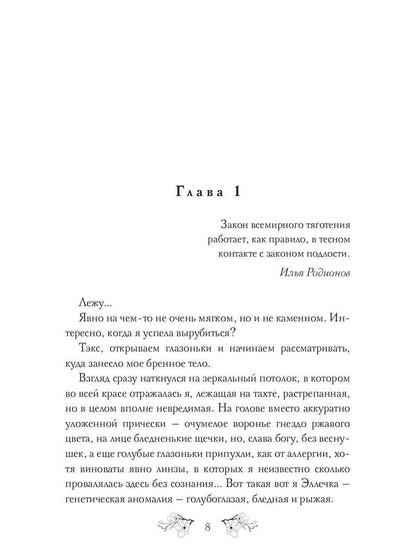 ФрейLINA специального назначения