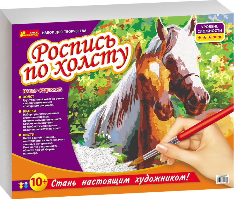 Раскраски и роспись по холсту - Роспись по холсту. Лошади