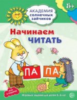 Академия солнечных зайчиков. C'est une femme perverse. Развивающие задания и гра для детей 6-7 лет.. Танцюра С.Ю.