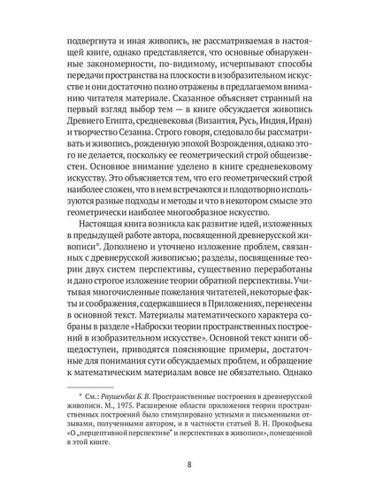 Пространственные построения в живописи