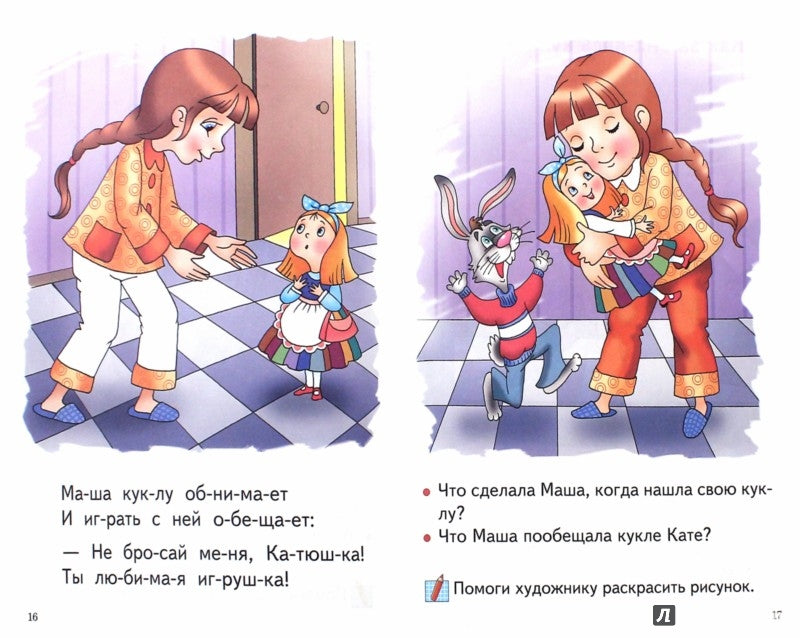 Учимся читать по слогам (pour les enfants de 4 à 6 ans) ; Учимся читать по слогам (pour les enfants de 4 à 6 ans)