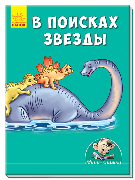 Mini-histoire - В поисках звезды