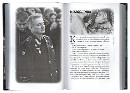 Несвятые святые и другие рассказы. 23-ème jour