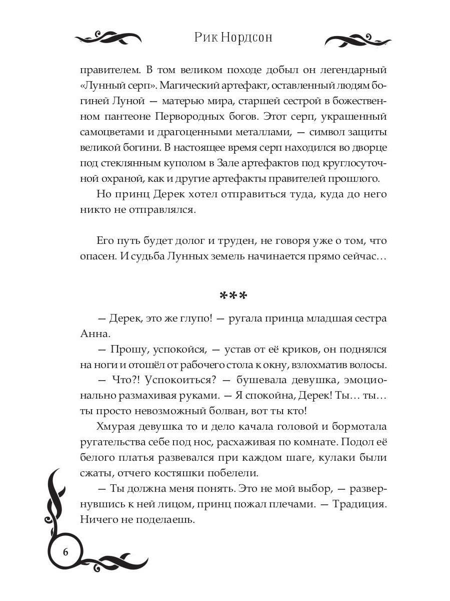 Лунные земLI. Oui. Livre 1