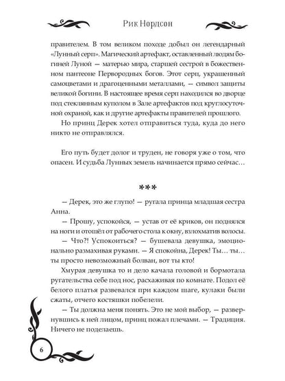 Лунные земLI. Oui. Livre 1