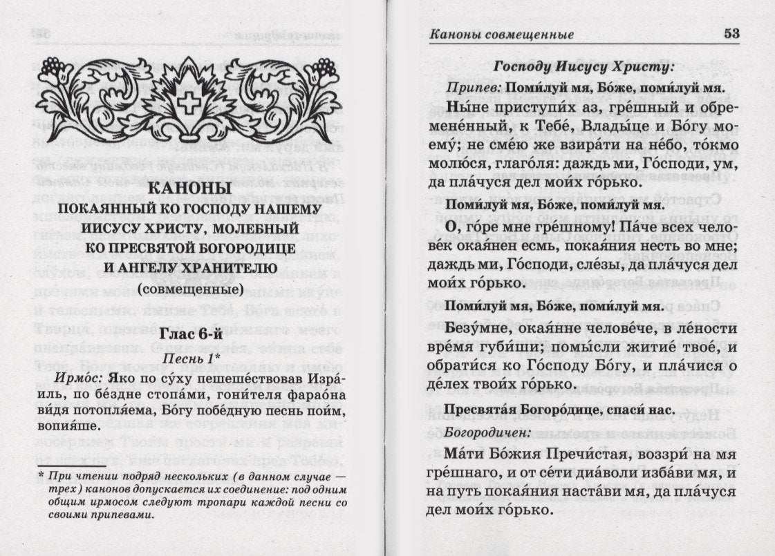 Православный молитвослов с пояснениями (Отчий Дом)