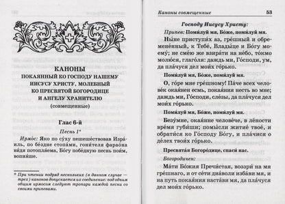 Православный молитвослов с пояснениями (Отчий Дом)