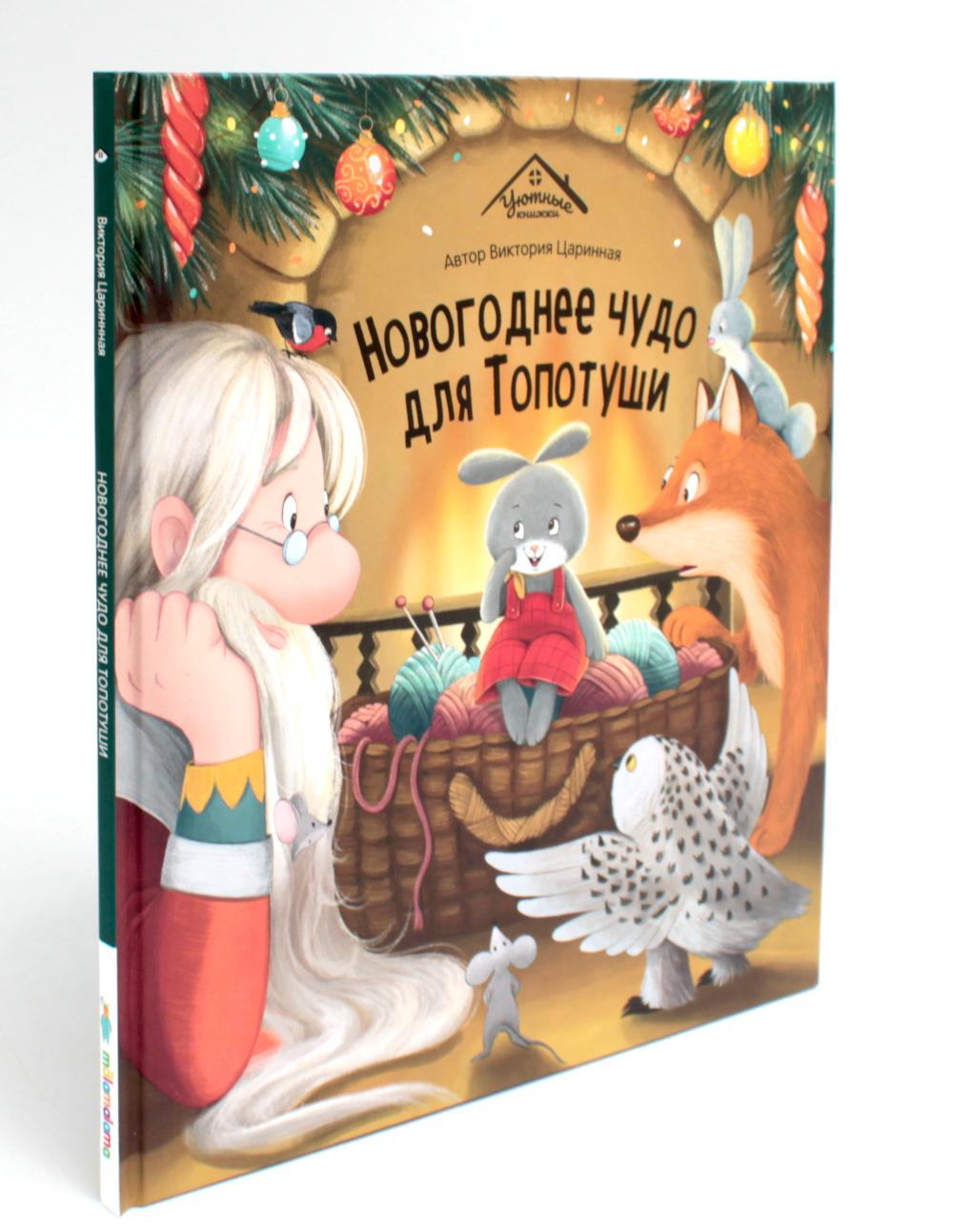 Malamalama. Couteaux "Новогоднее чудо для Топотуши"