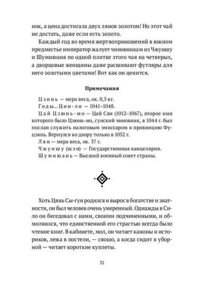 Нефритовая роса: Из китайских сборников бицзи X-XIII веков