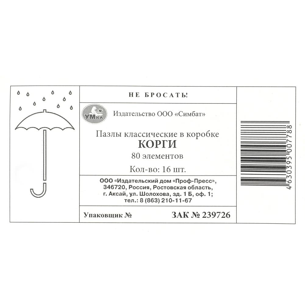 Корги. Пазлы классические в коробке. Пазл 80 деталей. 130х90х25 мм. Умные игры в уп.16шт в кор.8уп