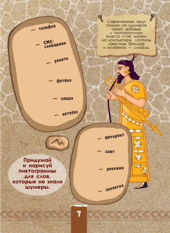 Эко-квест - Цивилизация