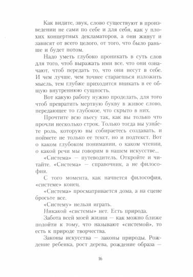 Искусство представления: Классические этюды актерского тренинга