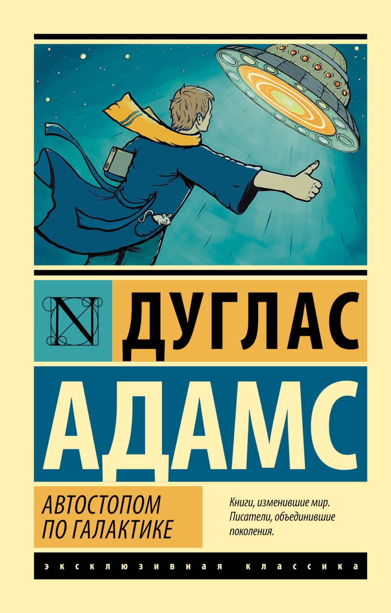 Автостопом по Галактике. Restaurant "У конца Вселенной"