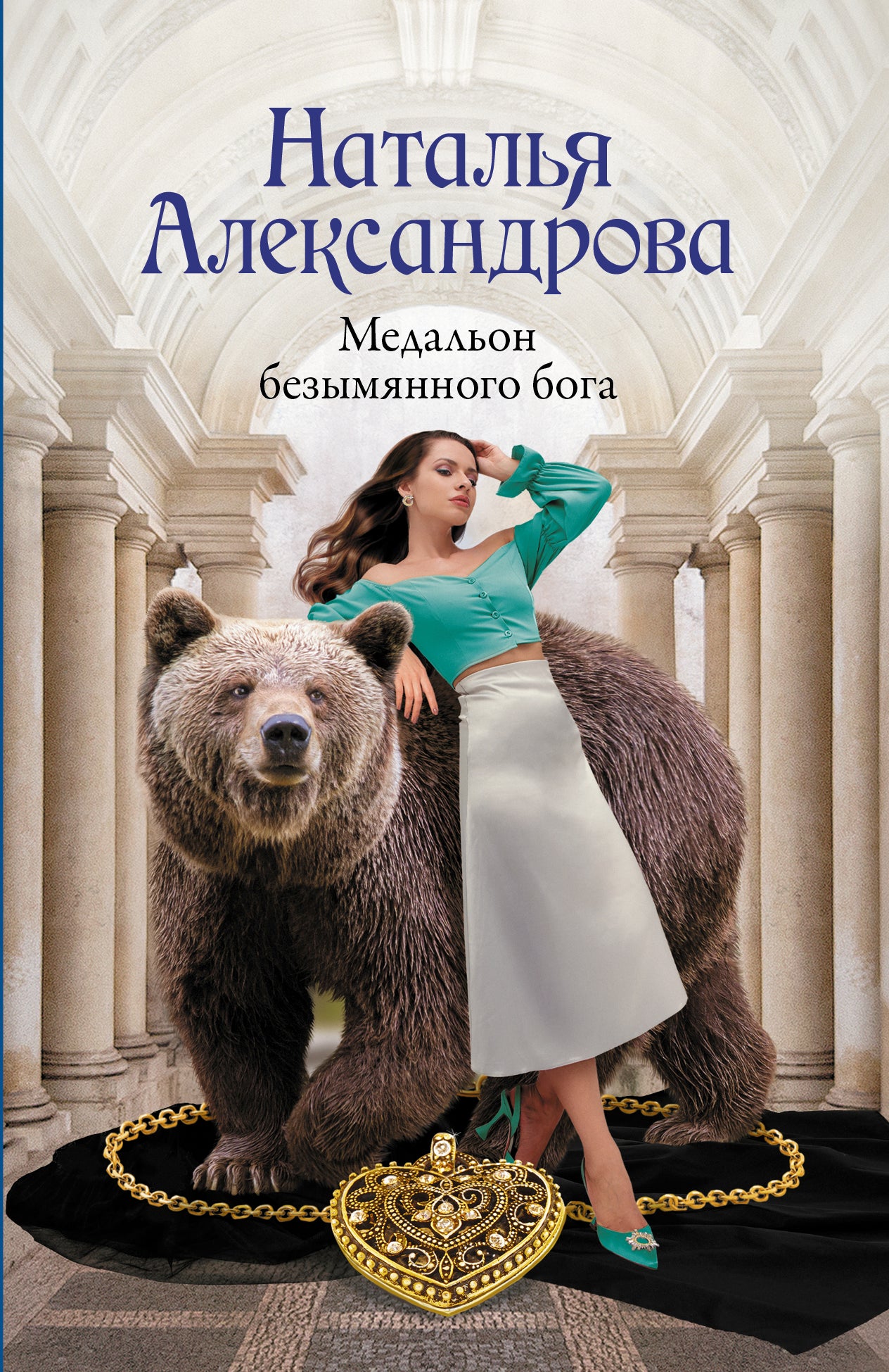 Медальон безымянного бога