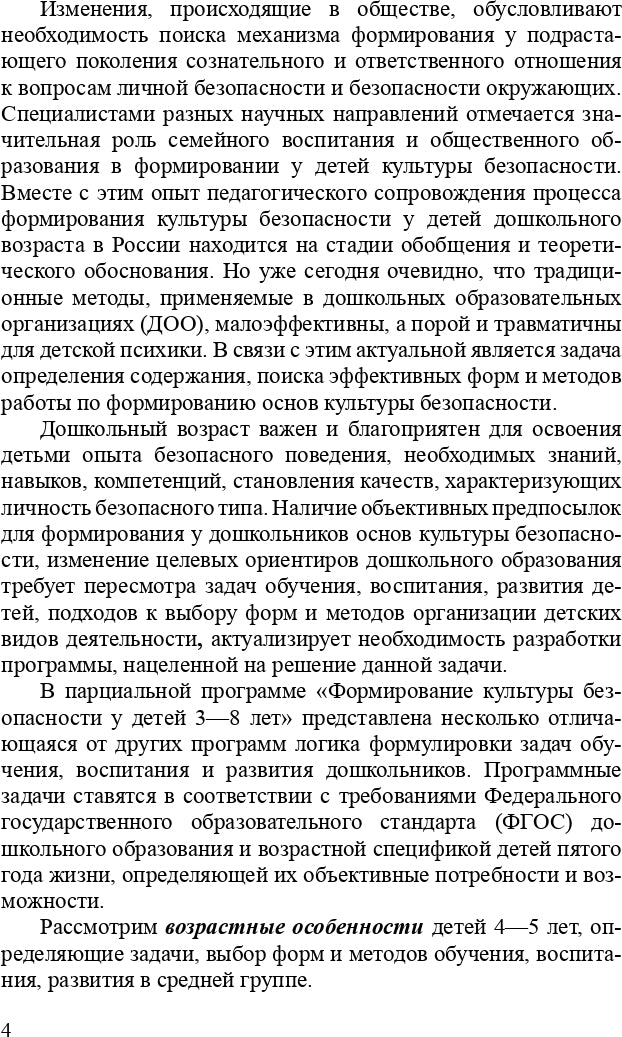 Формирование культуры безопасности. Planification des travaux du groupe principal. ФГОС