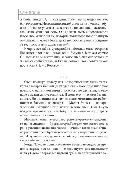 Рип.Культовый:(Пауло Коэльо:биография)