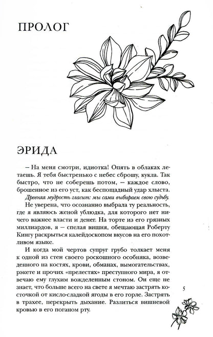 За гранью грехов