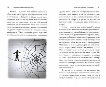 Вера и магия: сборник статей