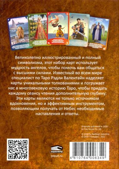 Таро мудрости ANGелов (78 cartes + instructions)