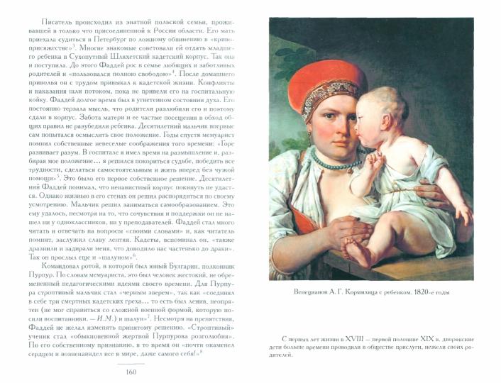 Дворянское детство в императорской России