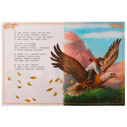 978-5-506-07772-5336547 Айболит. К. И. Чуковский. Сказки малышам. 145х195мм. Скрепка. 14 стр. Умка в