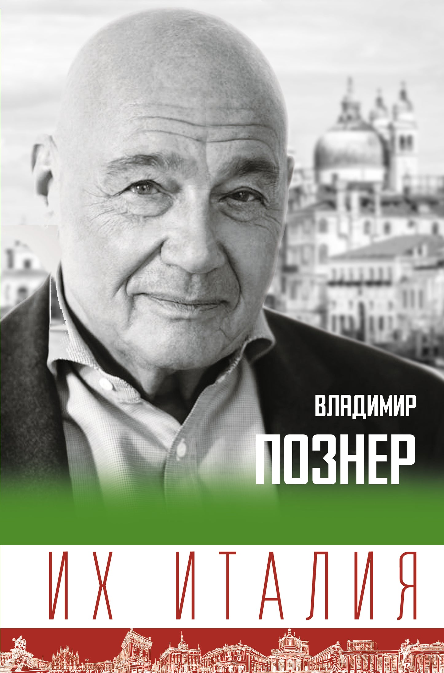 C'est l'Italie. Путешествие-размышление "по сапогу"