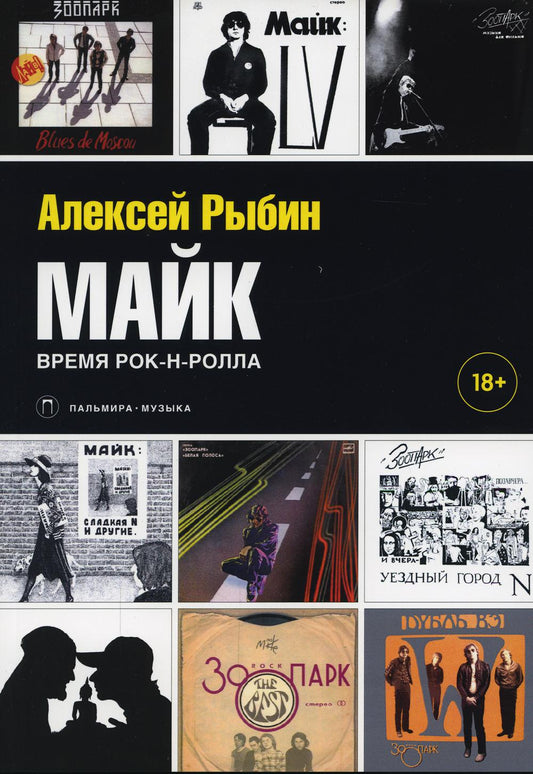 РипА.Муз.Майк.Время рок-н-ролла