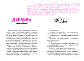 Девять жизней 6 «У» : [коллективная повесть] / ил. В. Лысаков. —M. : Нигма, 2023. — 128 с. : IL. — (Всякое такое).