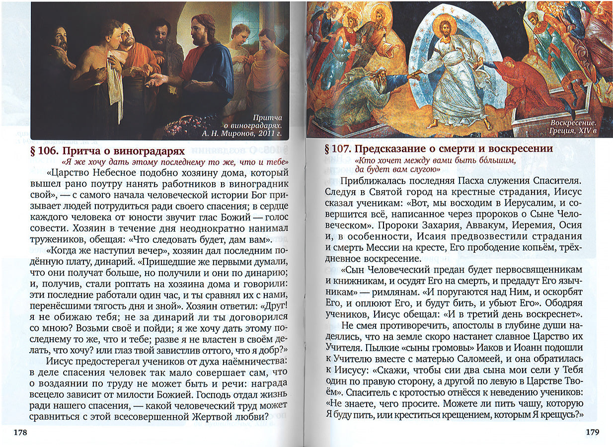 Краткая Библия. La société évangélique. À propos de la visite de l'épouse de Jésus Christ