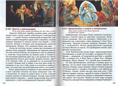 Краткая Библия. La société évangélique. À propos de la visite de l'épouse de Jésus Christ
