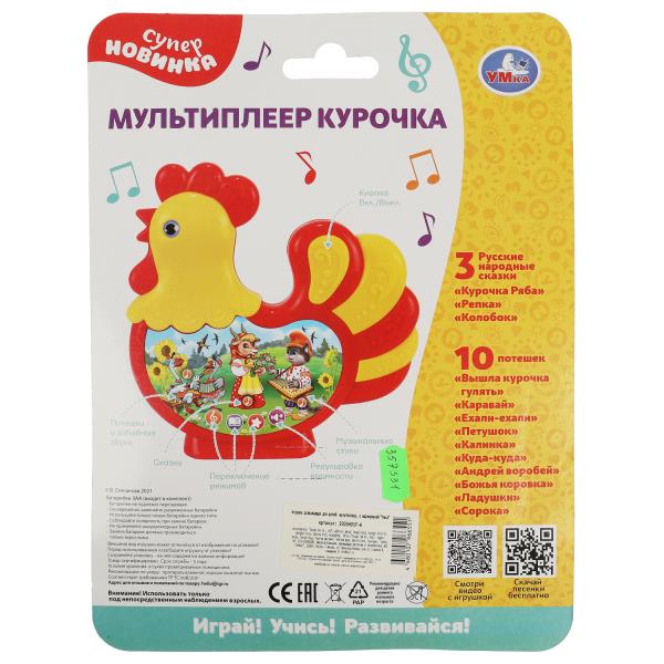 Развивающая игрушка мультиплеер "курочка" Степанов В.А. , sur le blister. Умка в кор.2*60шт
