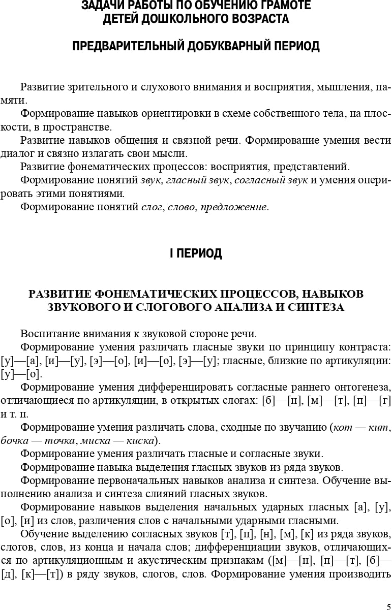 Обучение грамоте детей дошкольного возраста. Парциальная программа. ФГОС.