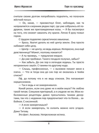 Pari sur Krasaviцу